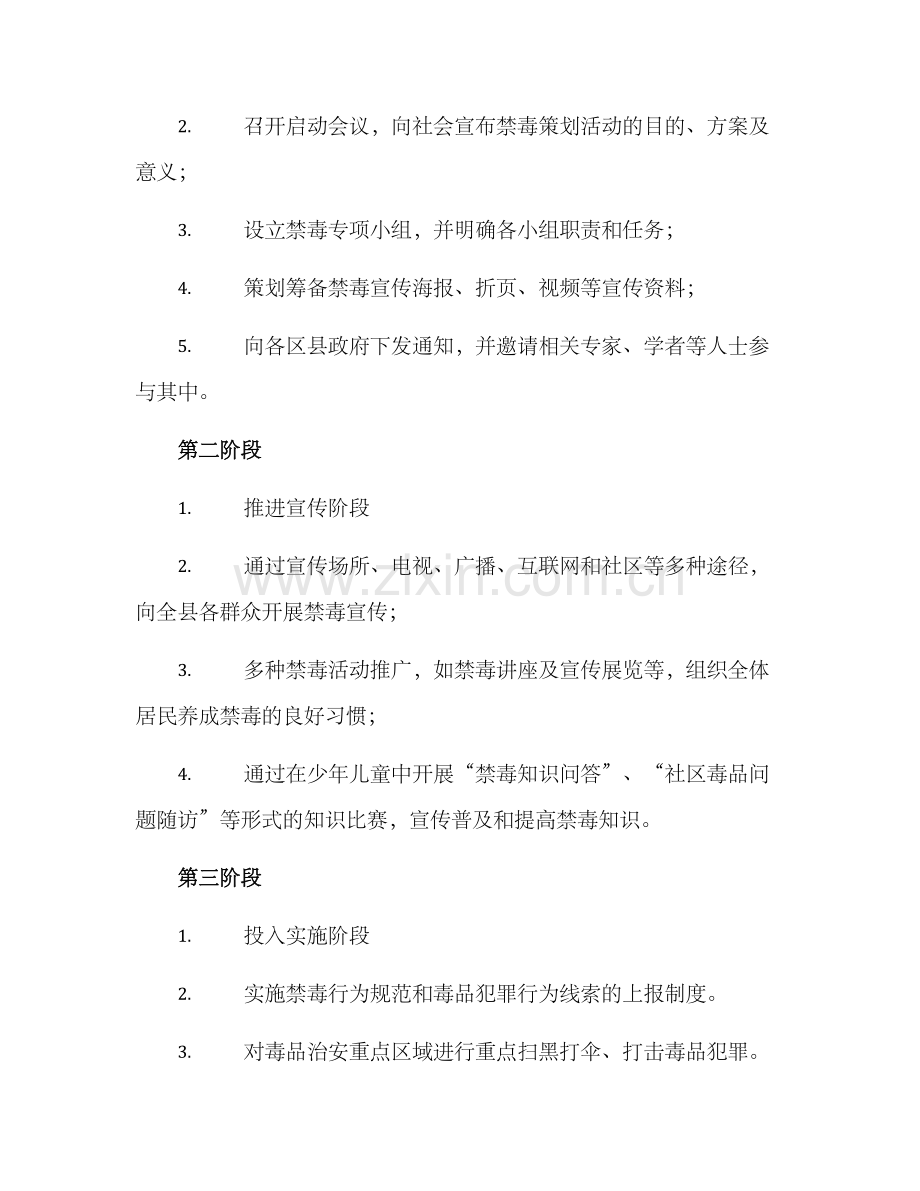 禁毒策划活动方案.docx_第2页