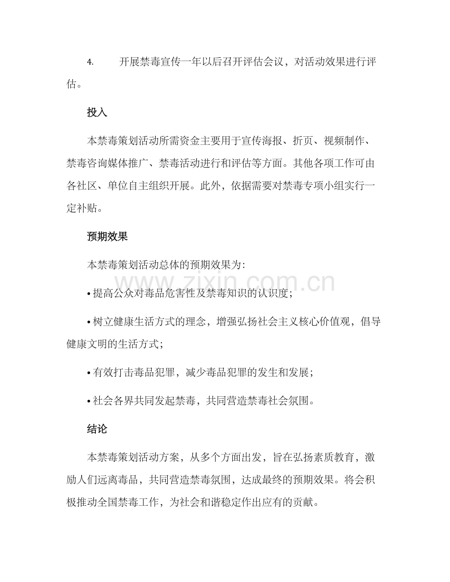 禁毒策划活动方案.docx_第3页