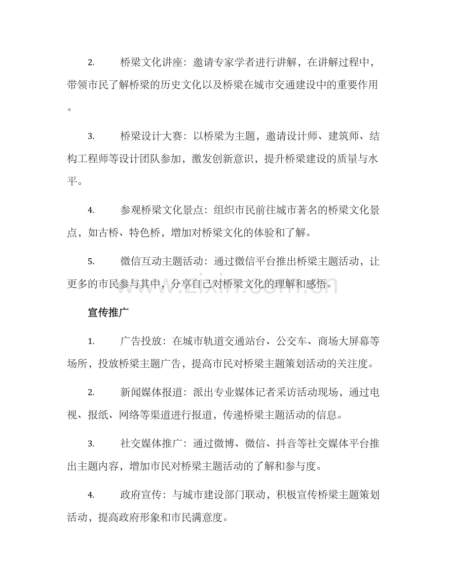 桥梁主题策划方案.docx_第2页