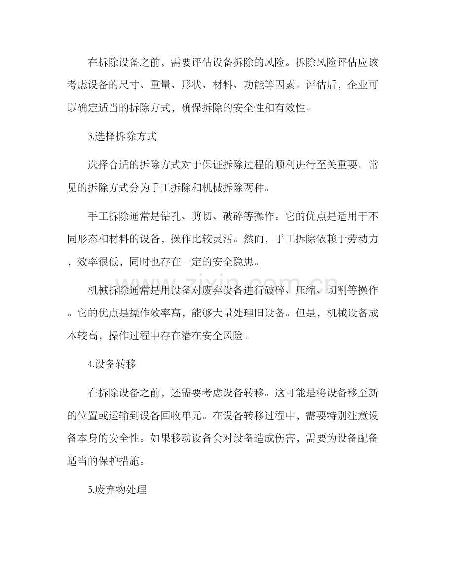 旧设备拆除方案.docx_第2页