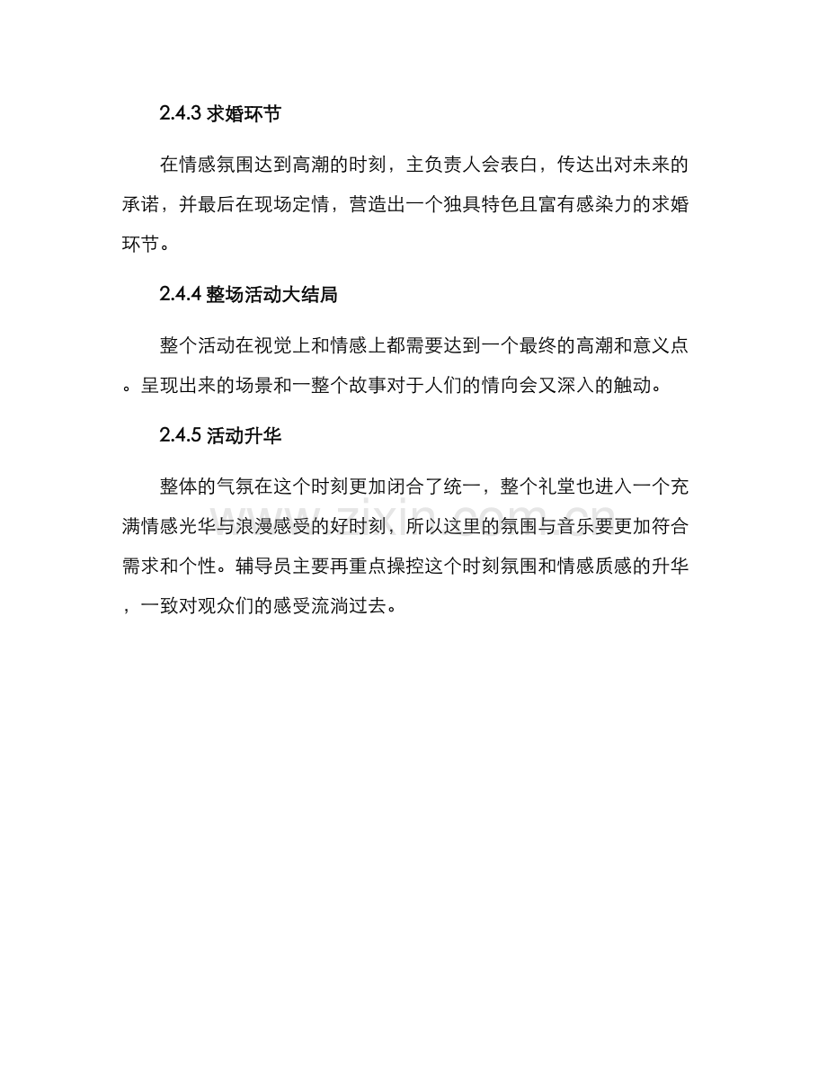 礼堂求婚策划方案.docx_第3页