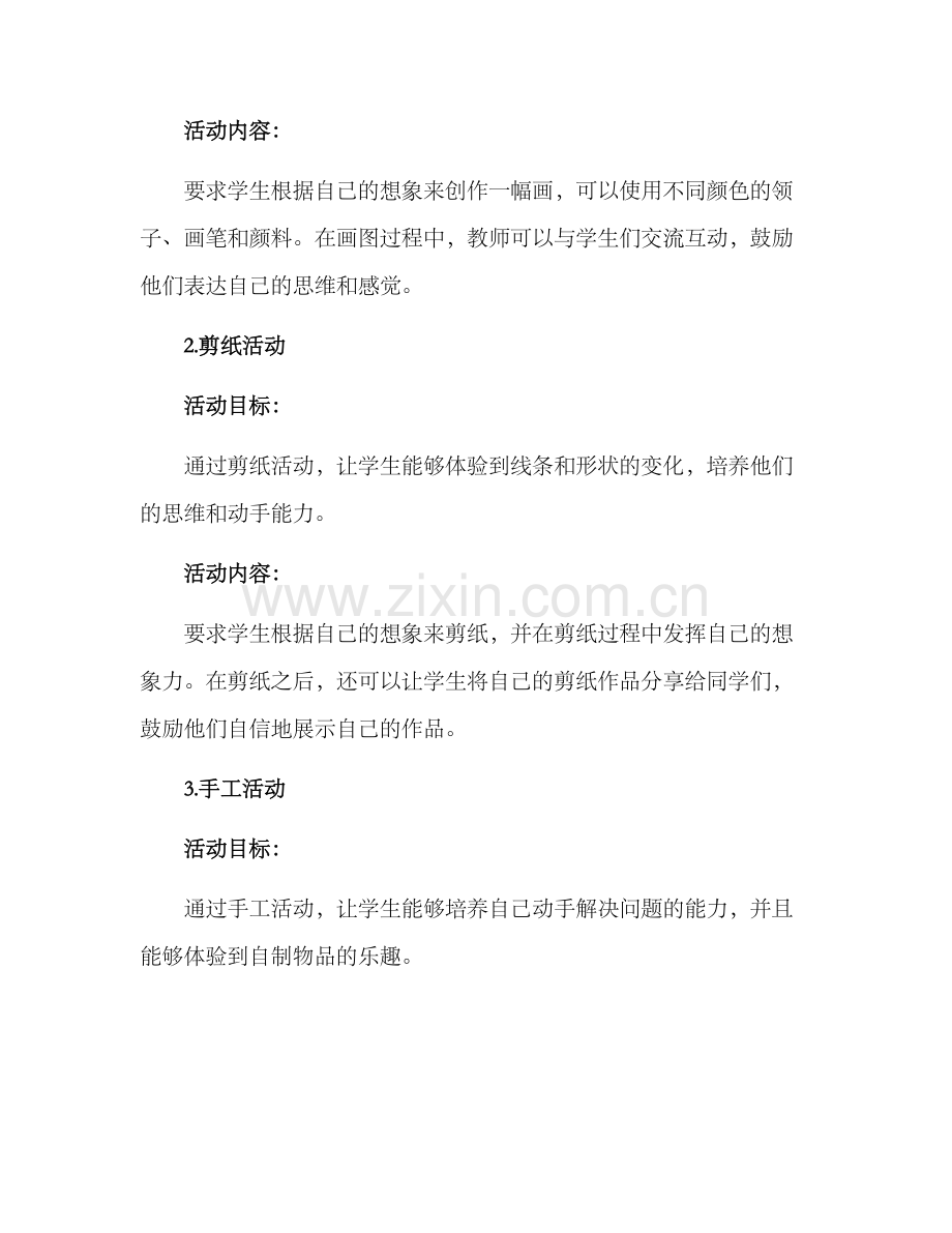 美术活动试讲方案.docx_第2页