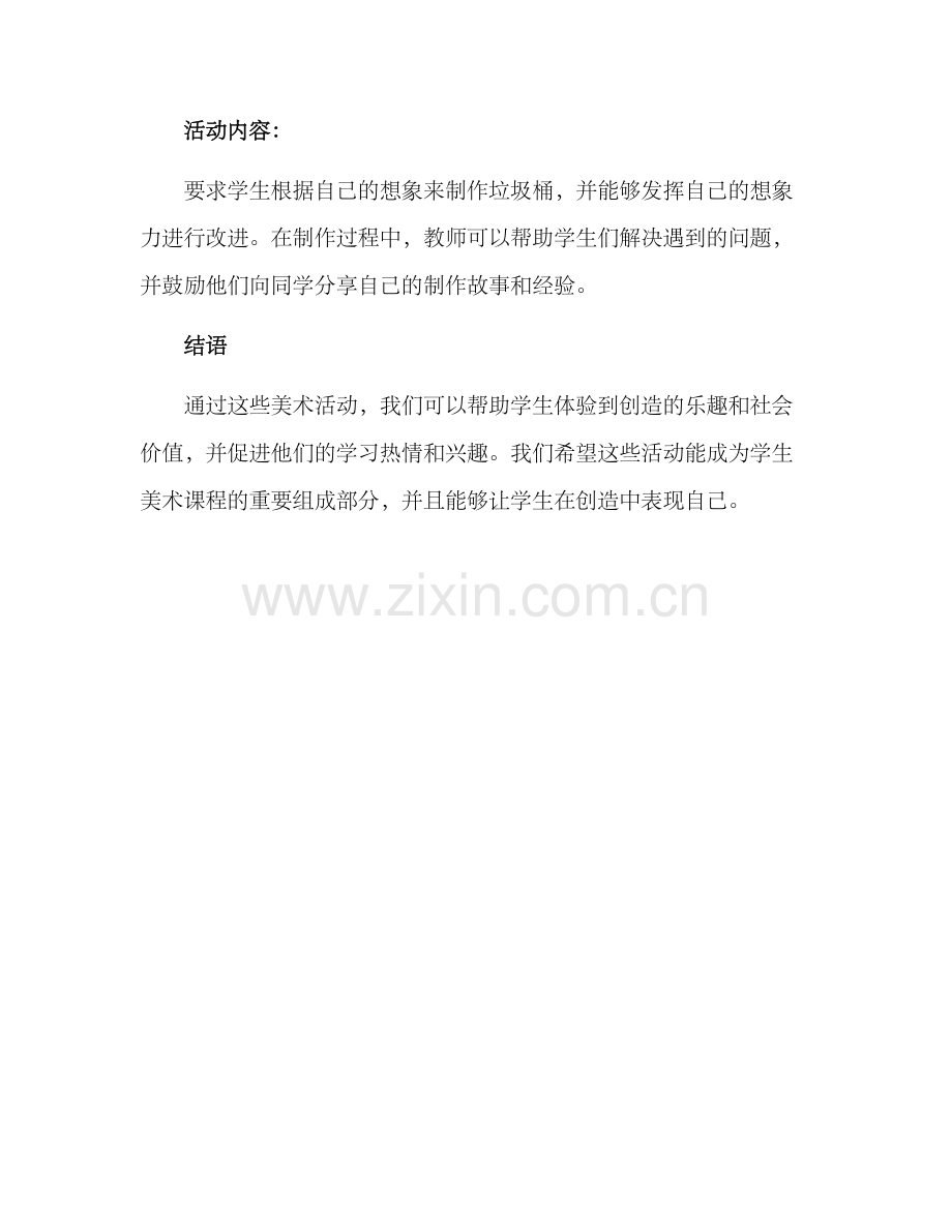 美术活动试讲方案.docx_第3页