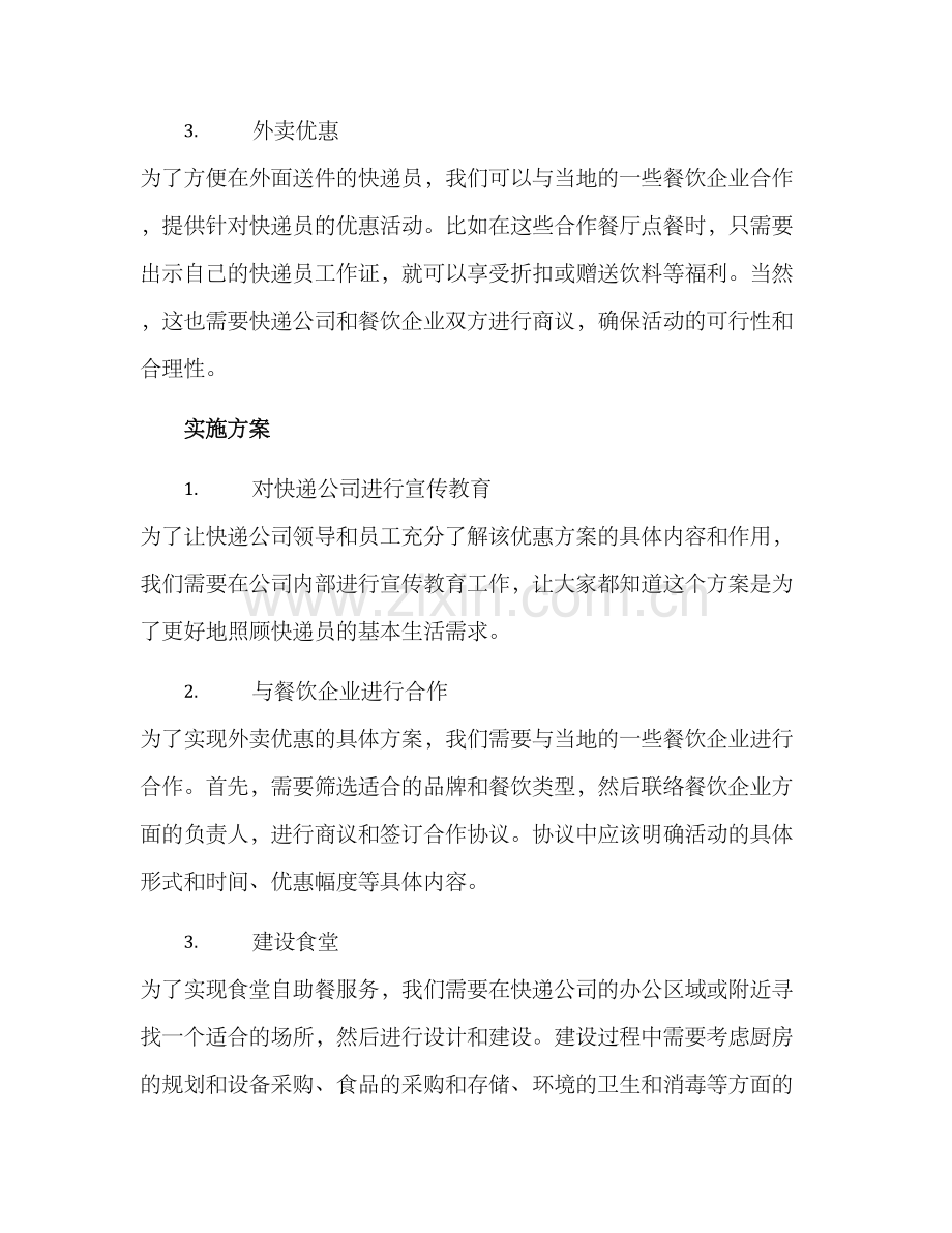 快递员用餐优惠方案.docx_第2页