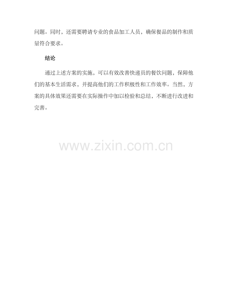 快递员用餐优惠方案.docx_第3页