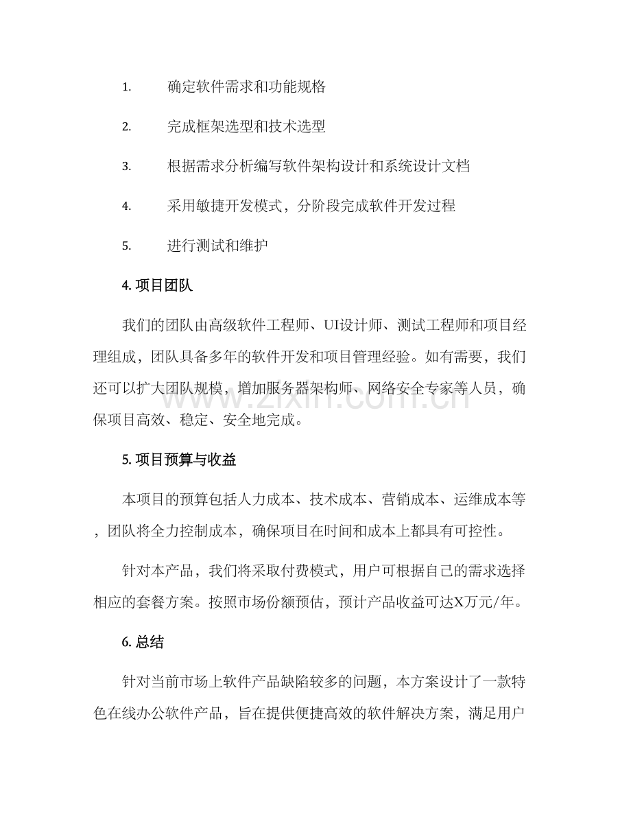 软件产品方案.docx_第3页