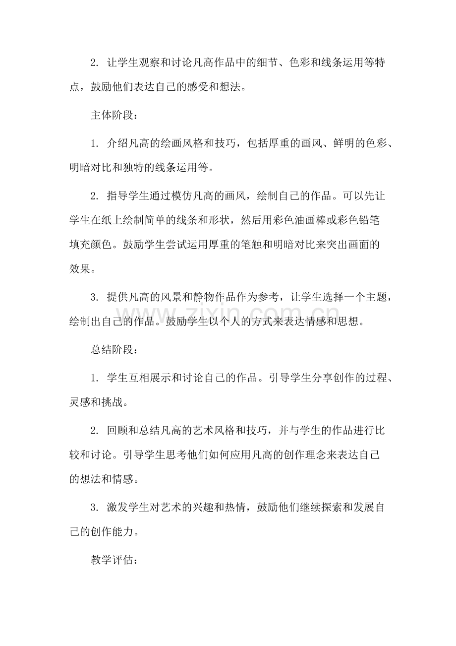 画家凡高教学设计.docx_第2页