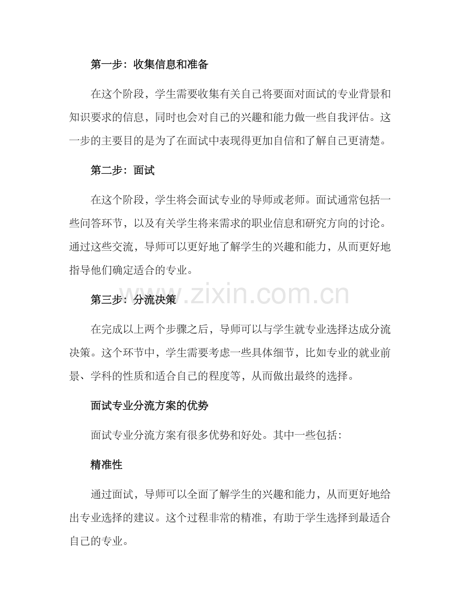 面试专业分流方案.docx_第2页