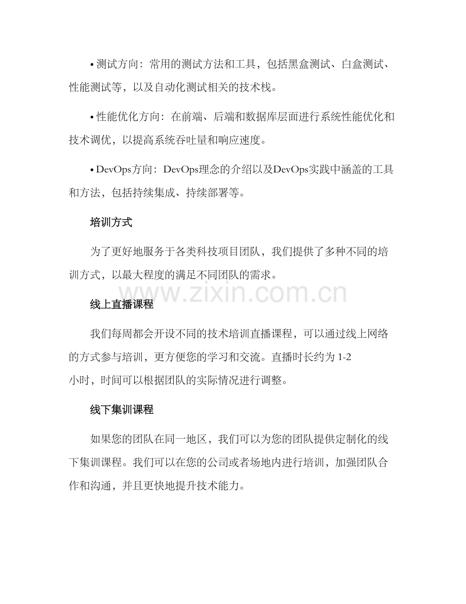 科技项目培训方案.docx_第2页