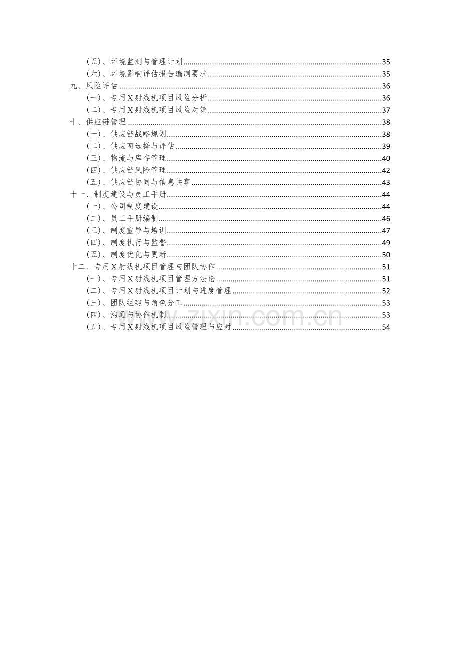 2024年专用X射线机项目深度研究分析报告.docx_第3页