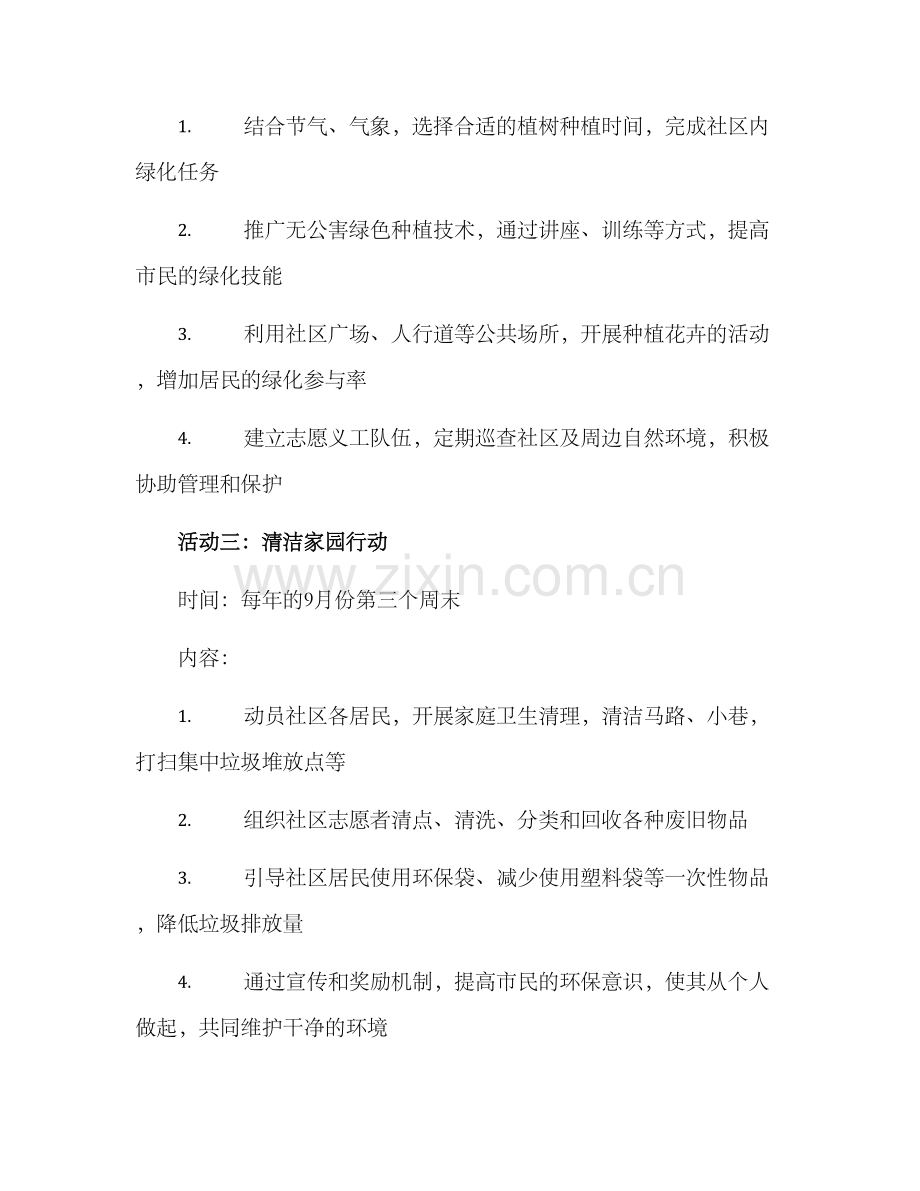 绿色环保活动方案.docx_第2页