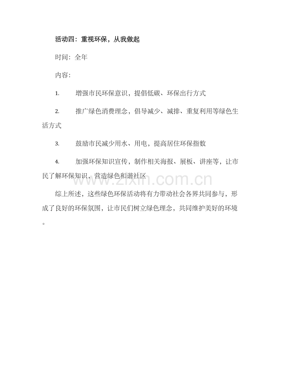 绿色环保活动方案.docx_第3页