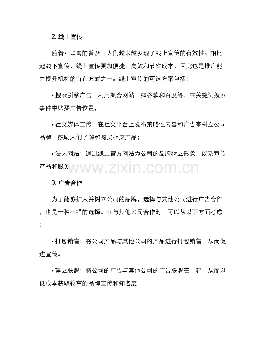 能力提升宣传方案.docx_第2页