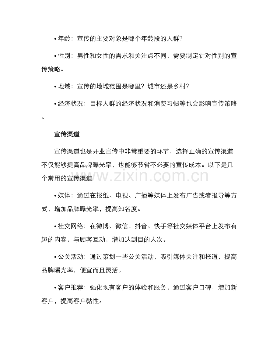 开业宣传个性方案.docx_第2页