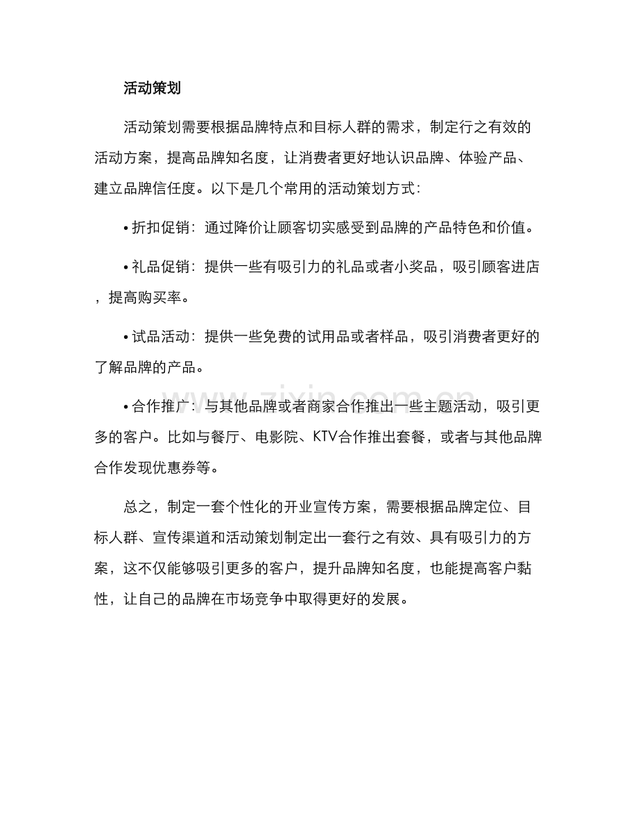 开业宣传个性方案.docx_第3页