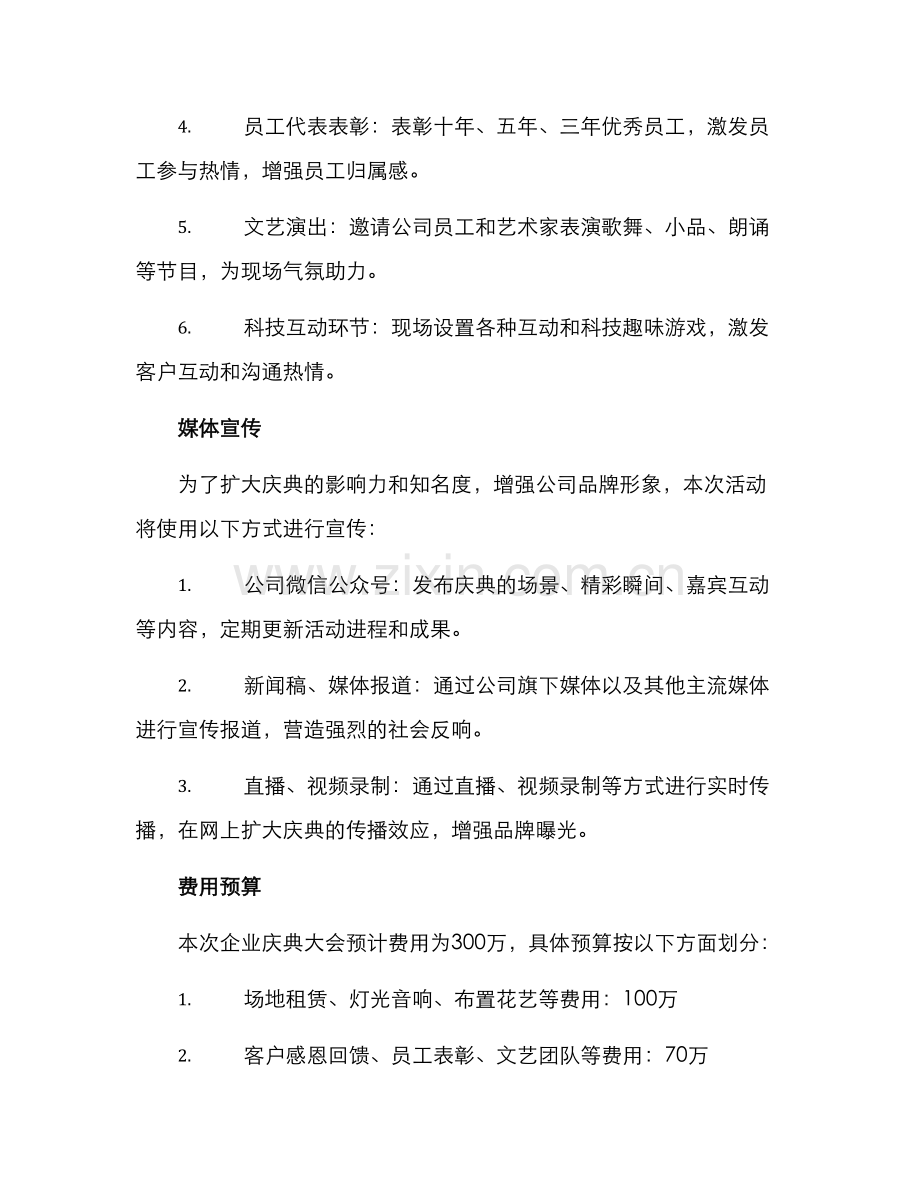 企业庆典大会策划方案.docx_第2页