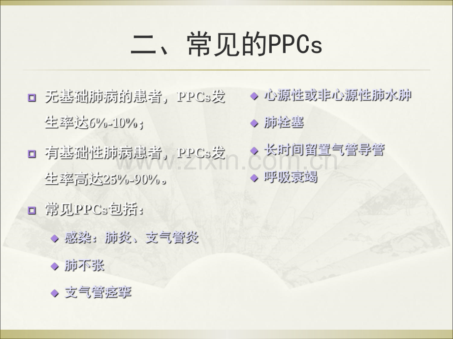 外科手术的肺功能评估及相关围手术期管理.ppt_第3页