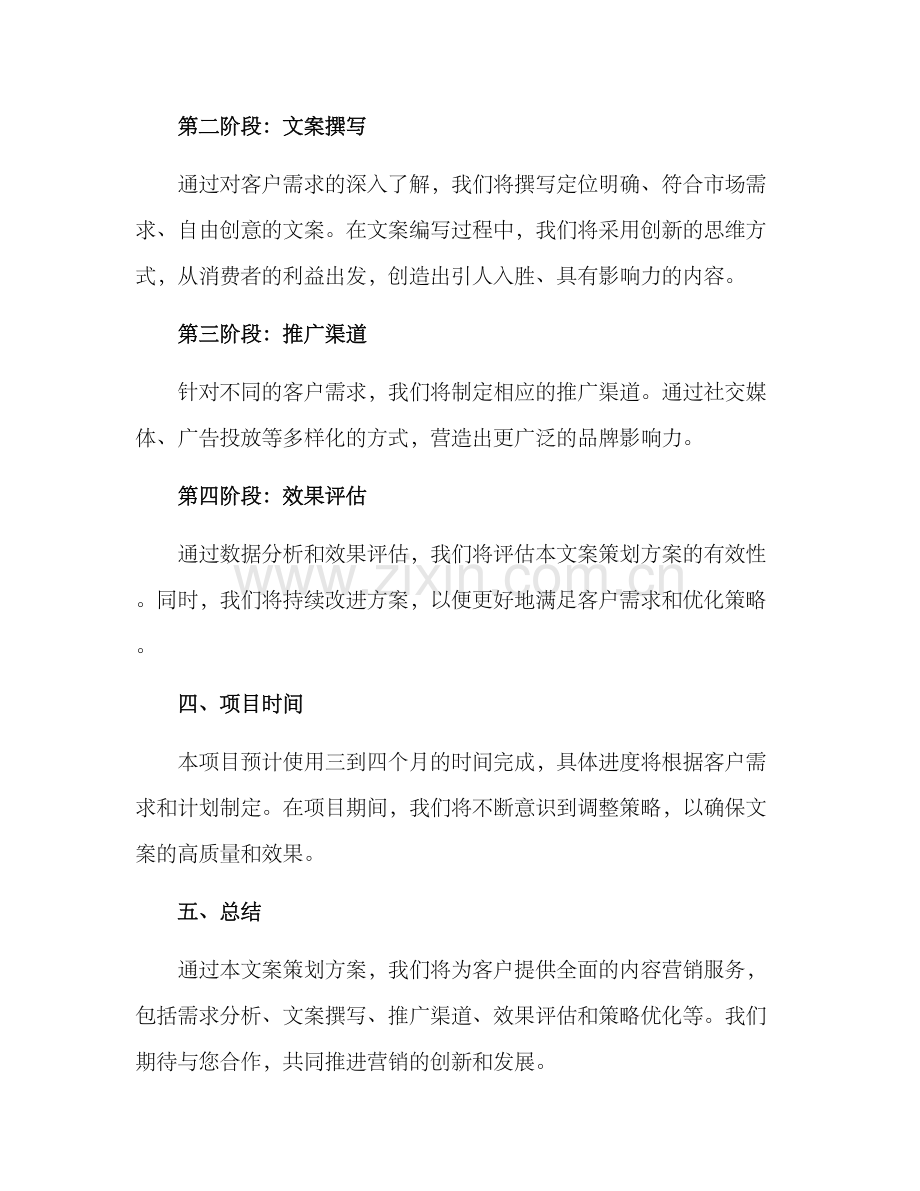 落日文案策划方案.docx_第2页