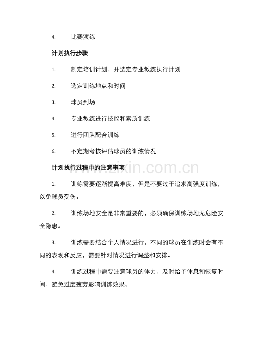 球馆培训计划方案.docx_第3页