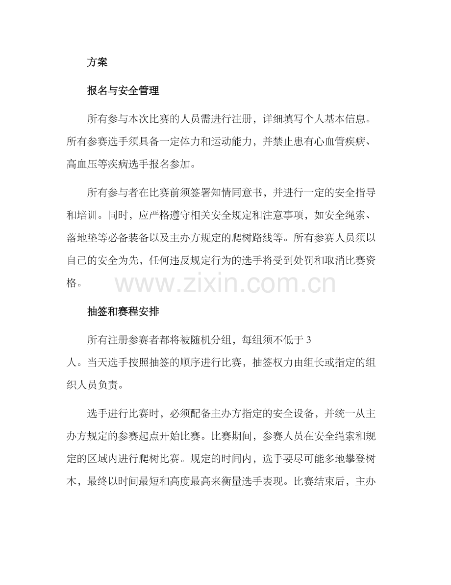 群众自发爬树比赛方案.docx_第2页