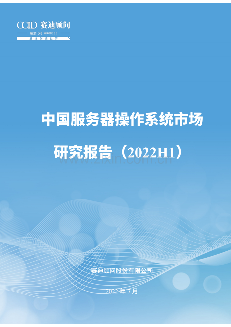 中国服务器操作系统市场研究报告.pdf_第1页