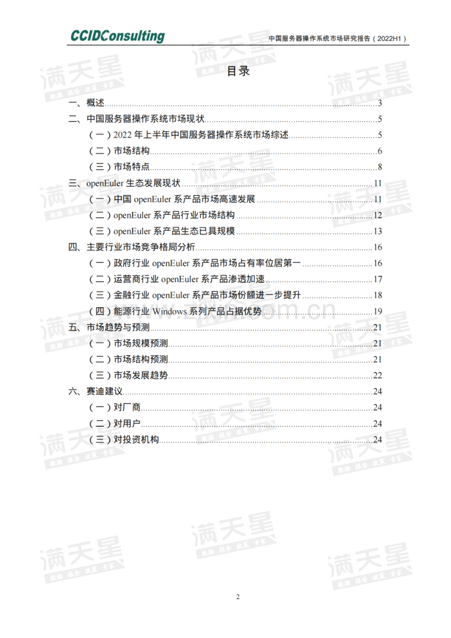 中国服务器操作系统市场研究报告.pdf_第2页