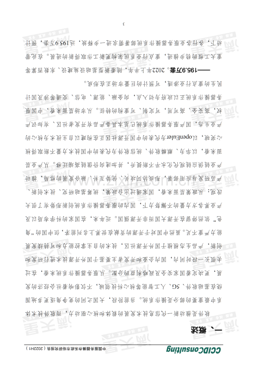 中国服务器操作系统市场研究报告.pdf_第3页