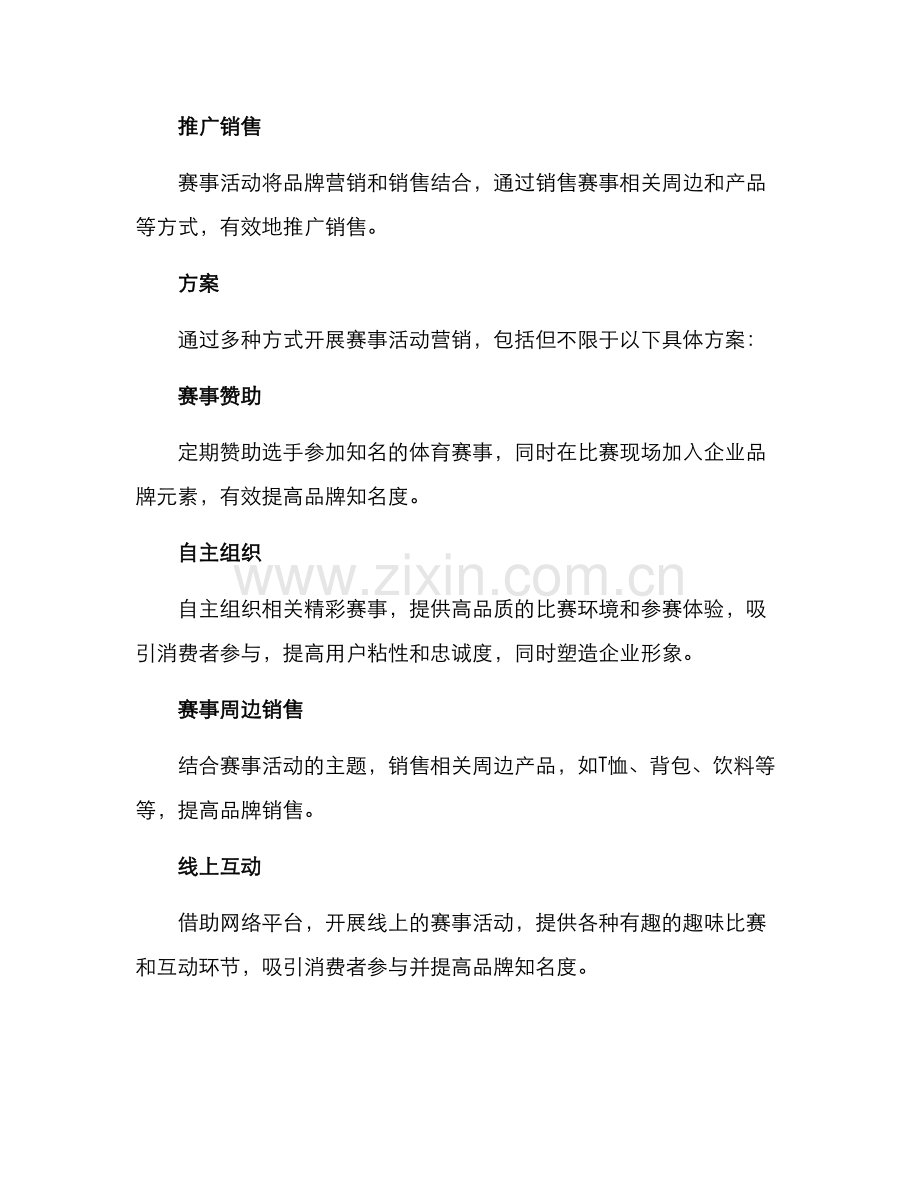 赛事活动招商方案.docx_第2页