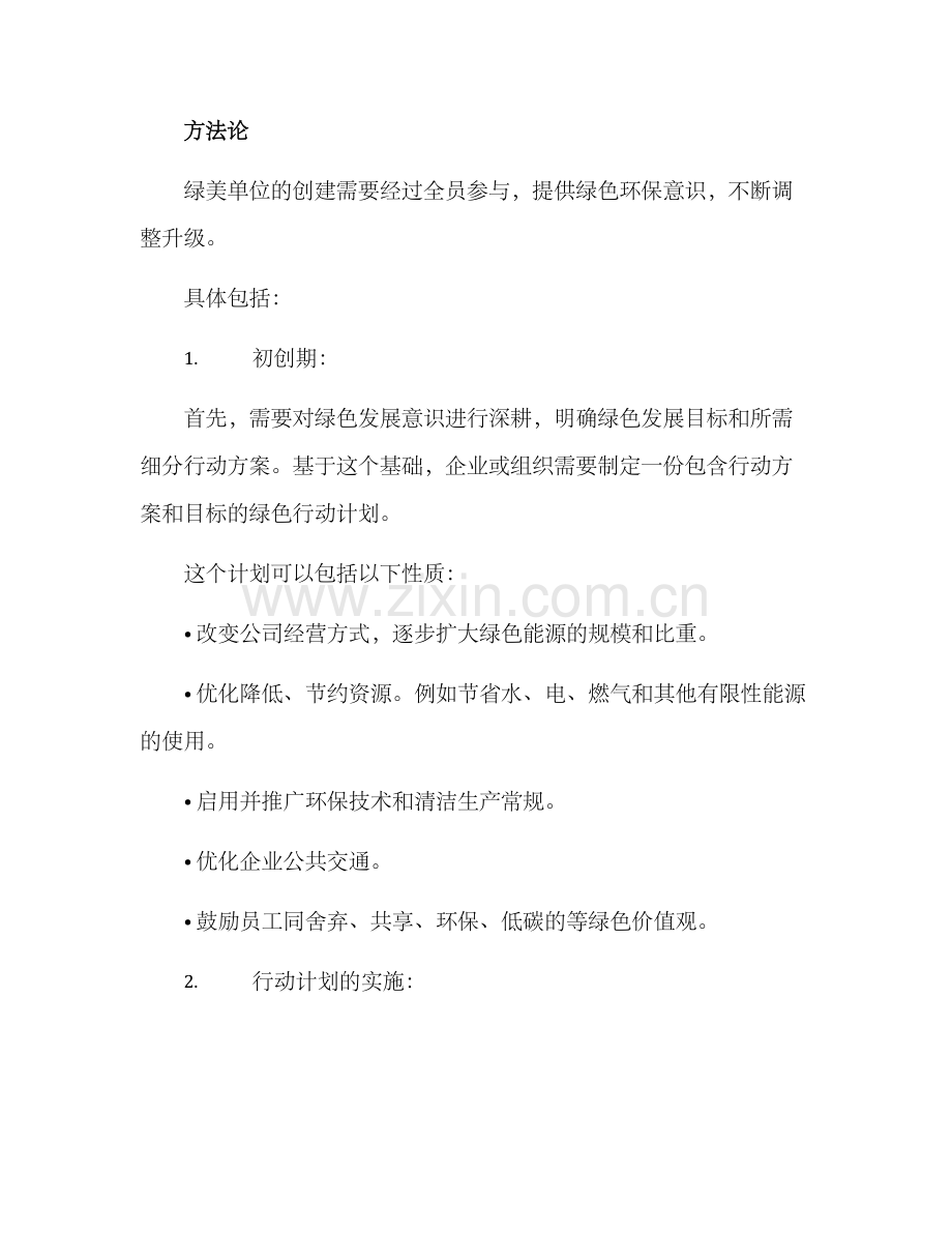 绿美单位创建方案.docx_第2页