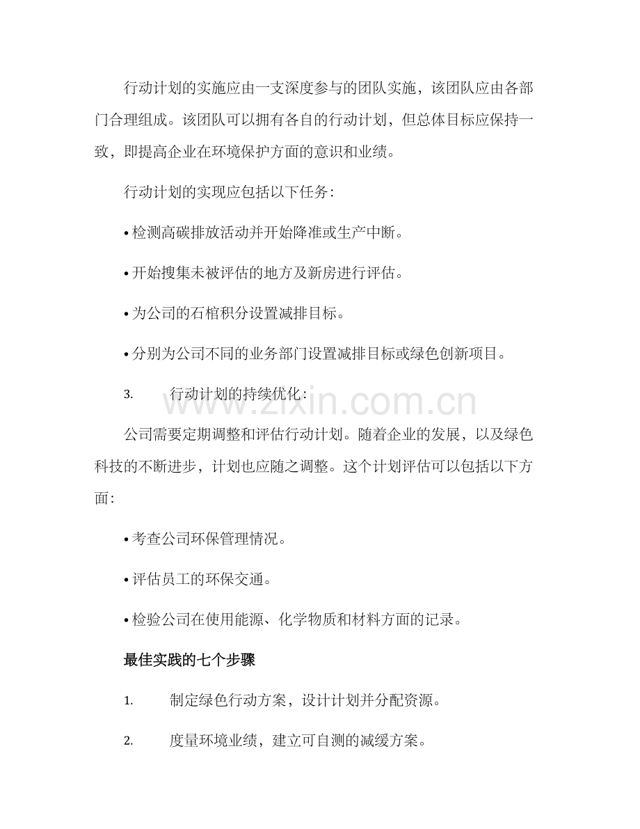 绿美单位创建方案.docx_第3页