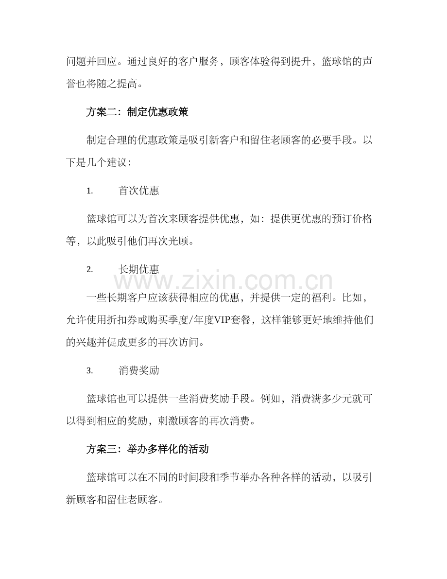 篮球馆业绩提升方案.docx_第2页