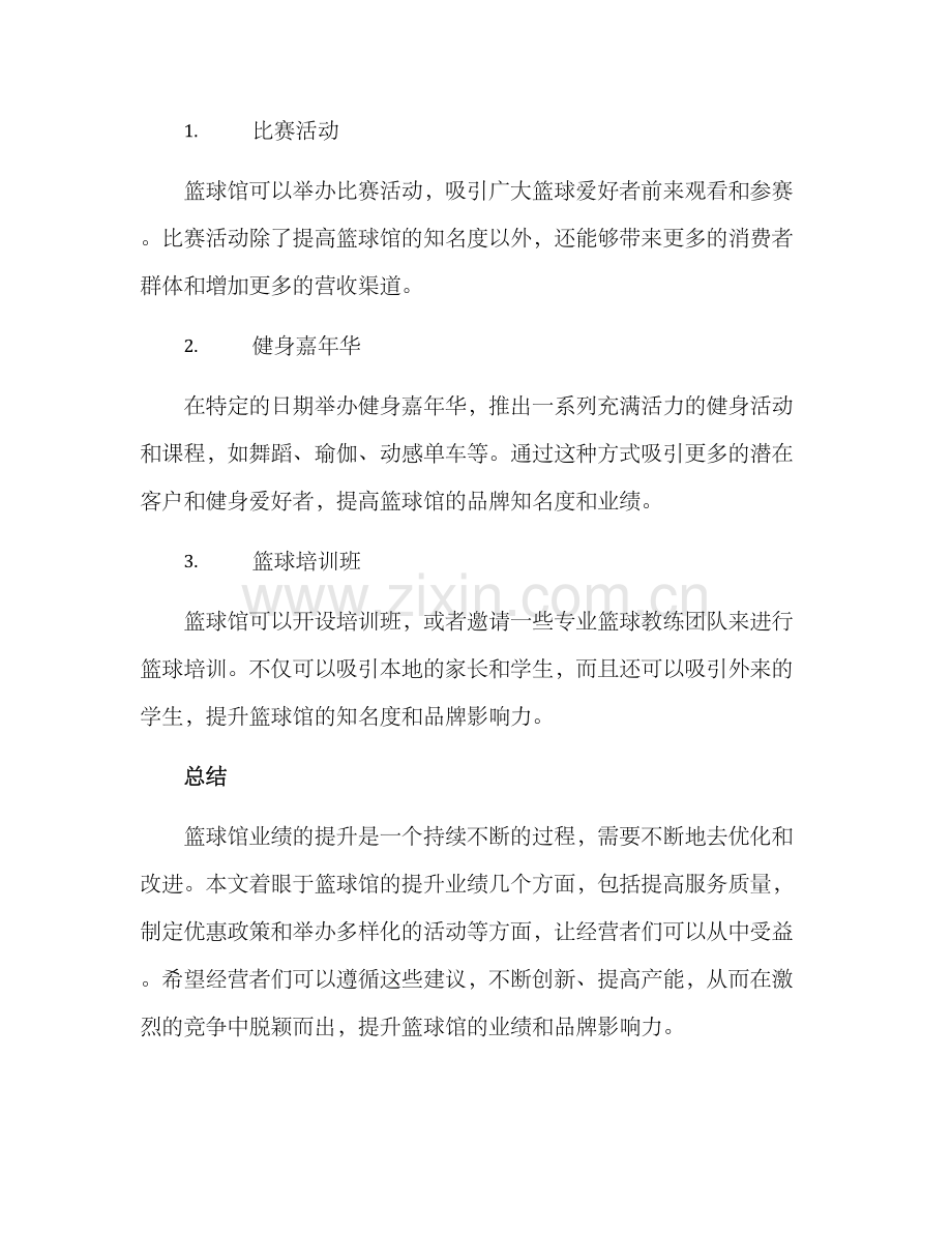 篮球馆业绩提升方案.docx_第3页