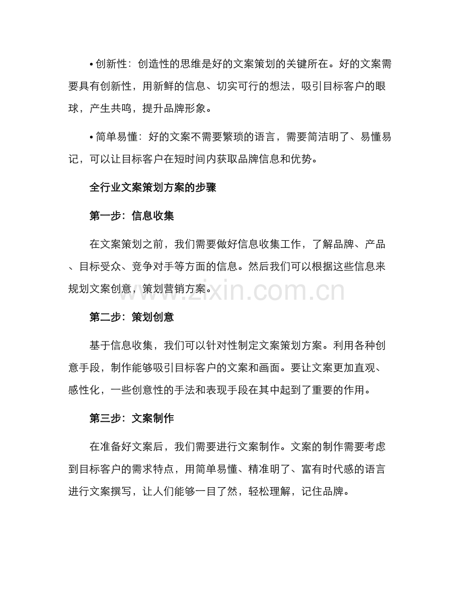 全行业文案策划方案.docx_第2页