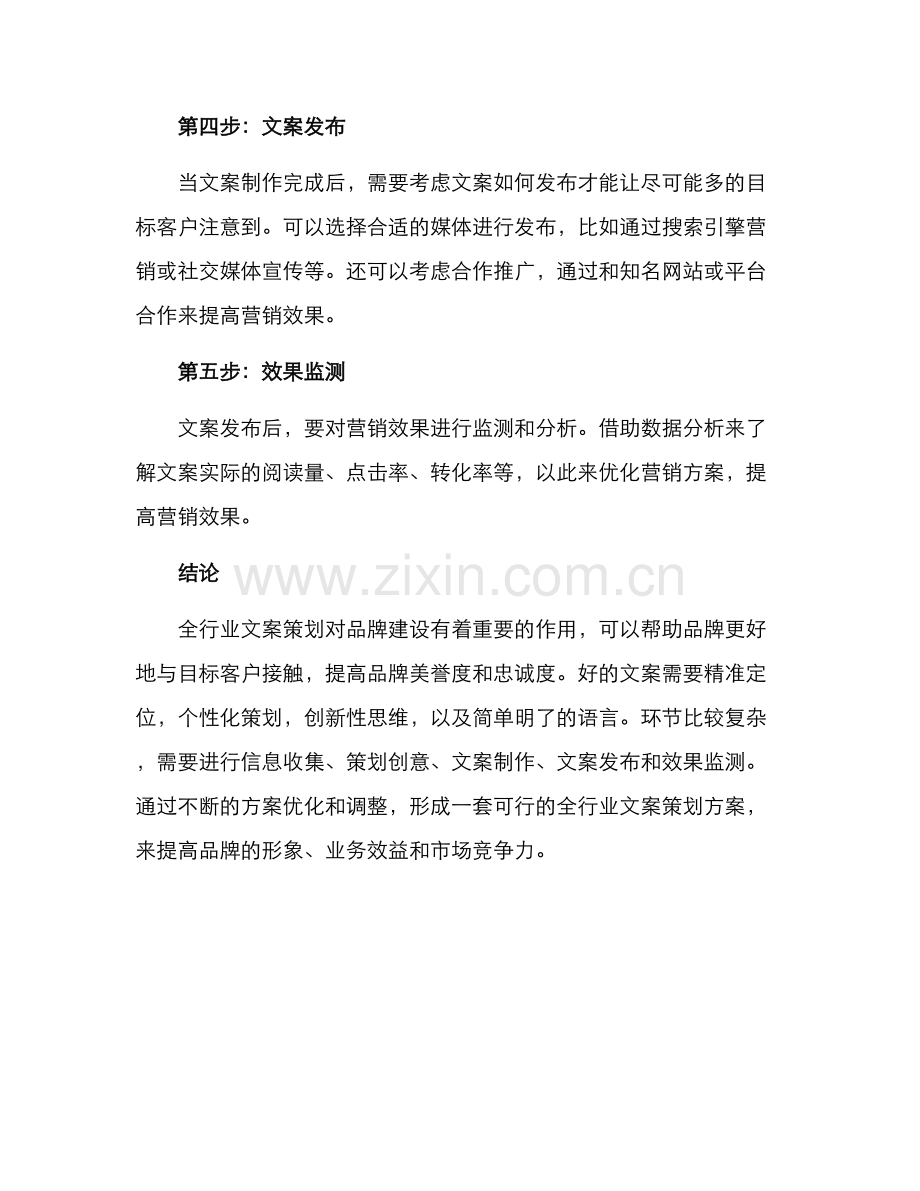 全行业文案策划方案.docx_第3页