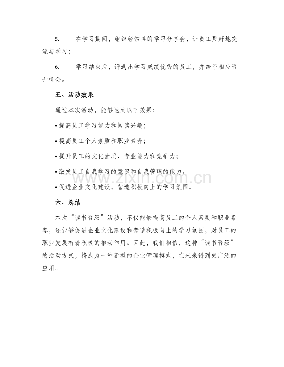 读书晋级活动实施方案.docx_第3页