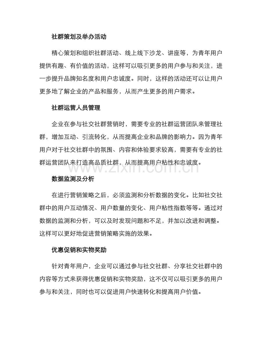 青年社交社群营销方案.docx_第2页