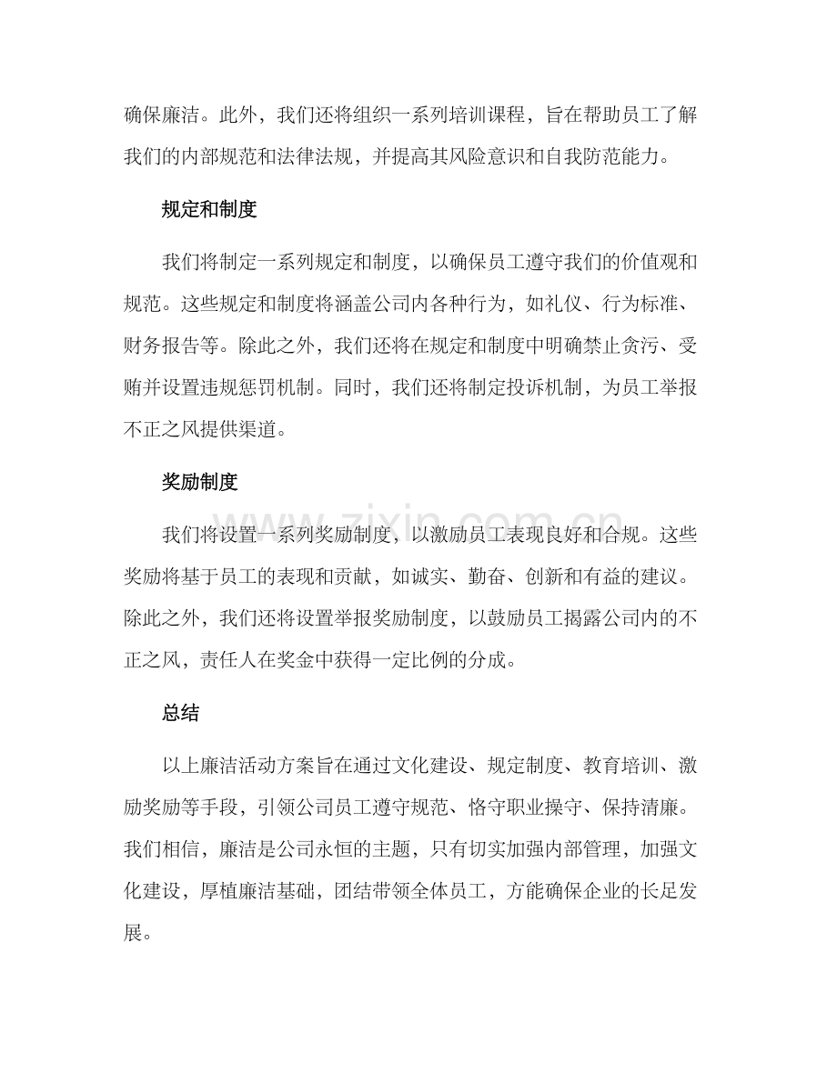 廉洁活动背景方案.docx_第2页