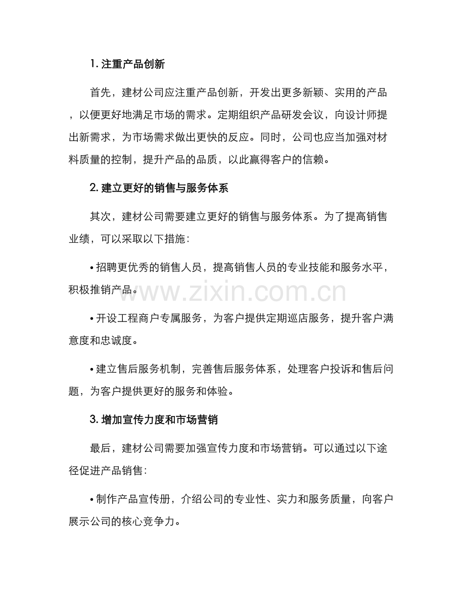 墙面瓷砖销售方案.docx_第2页