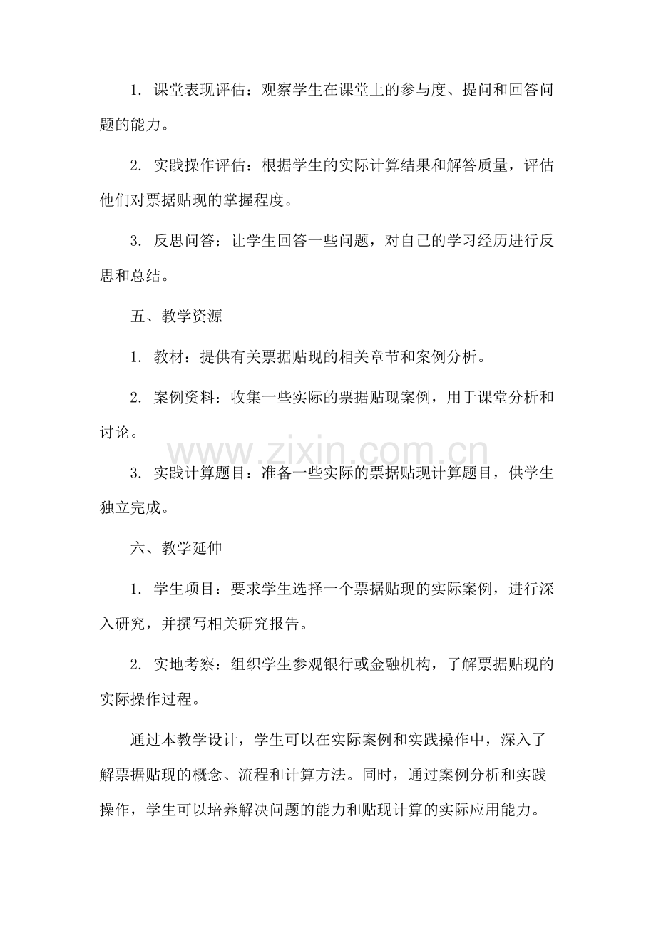 票据贴现教学设计.docx_第3页