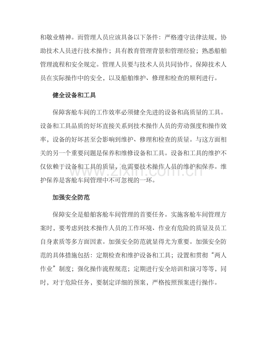 客舱车间管理方案.docx_第2页