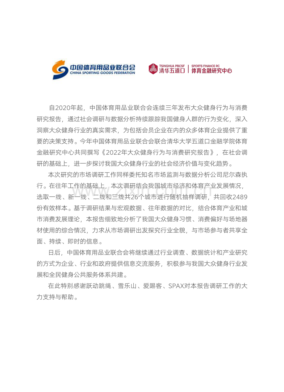 大众健身行为与消费研究报告.pdf_第2页