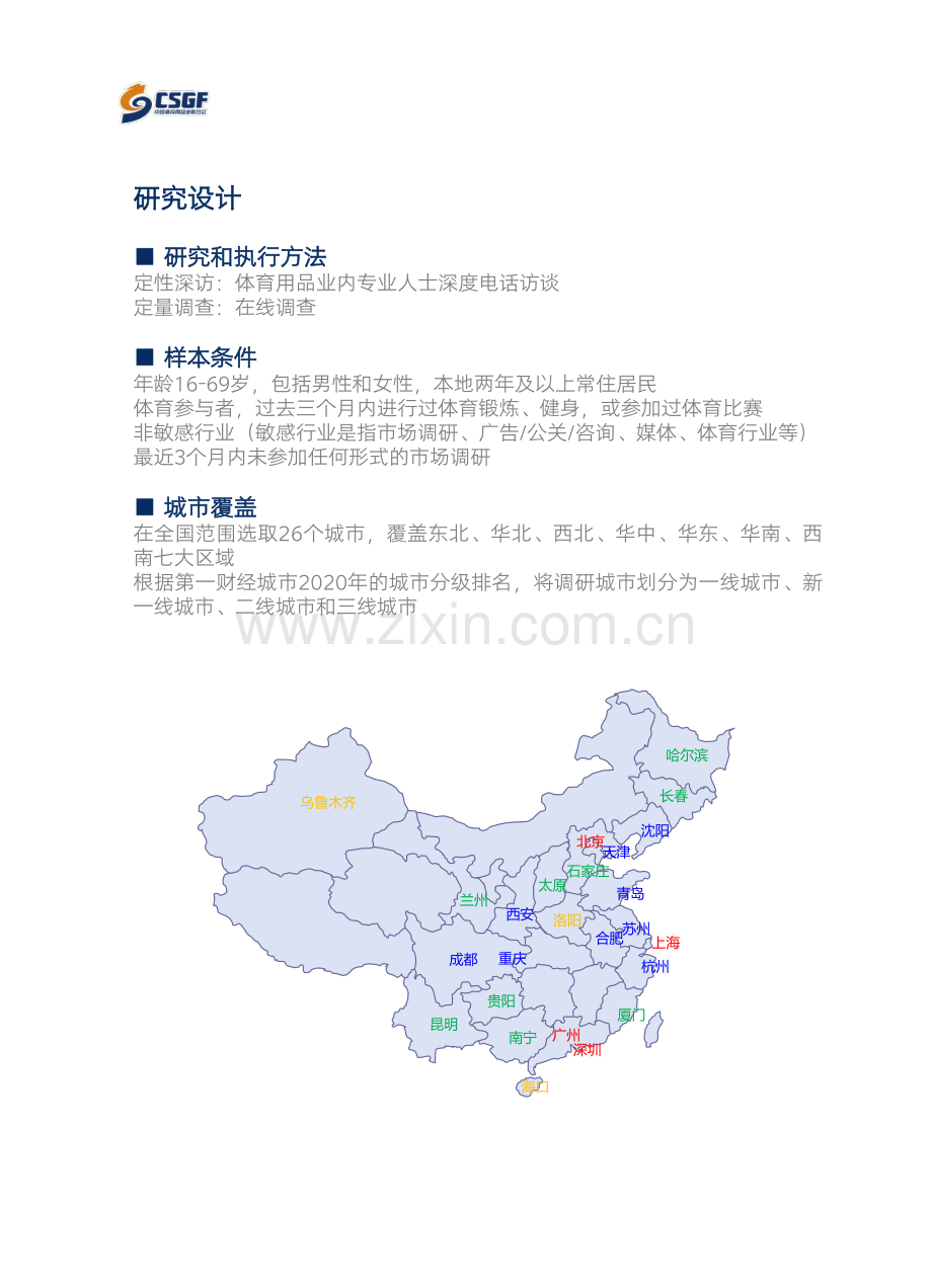 大众健身行为与消费研究报告.pdf_第3页