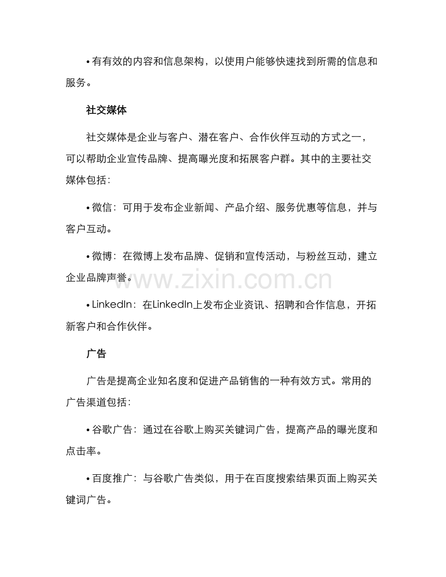 企业营销资源介绍方案.docx_第2页