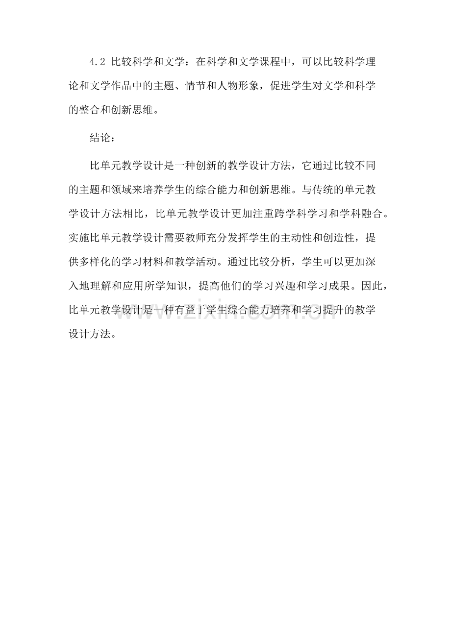 比单元教学设计.docx_第3页