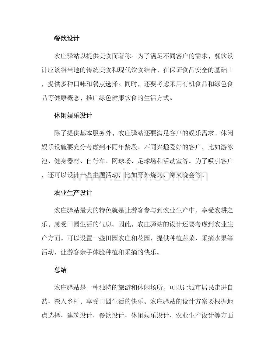 农庄驿站设计方案.docx_第2页