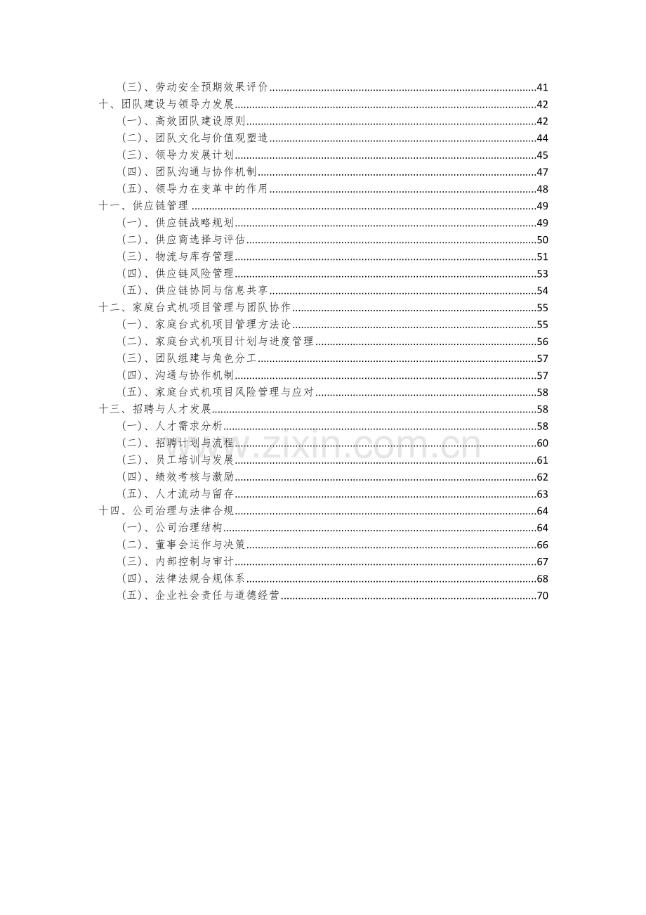 2024年家庭台式机项目可行性研究报告.docx_第3页