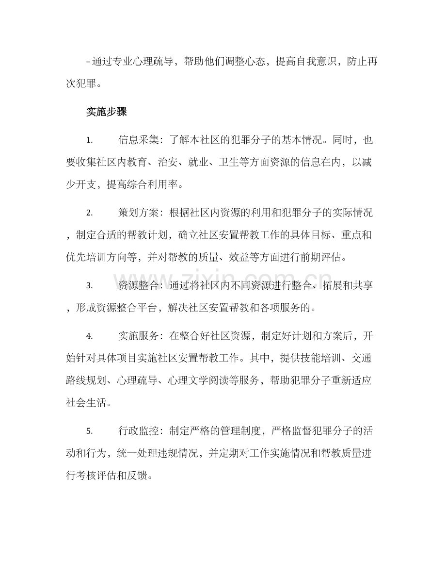 社区安置帮教方案.docx_第2页