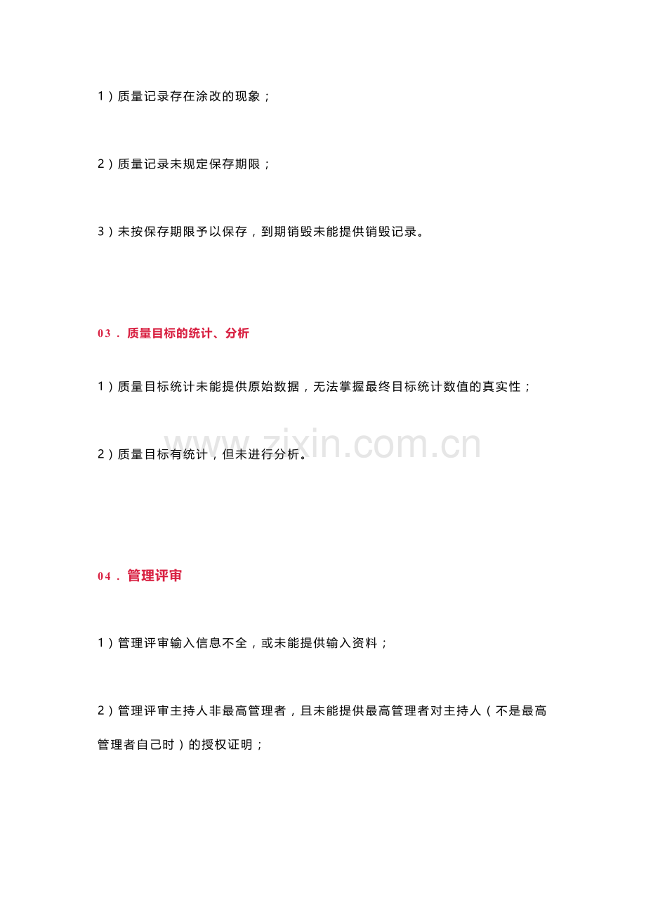 ISO9001 审核常见问题大汇总.docx_第2页