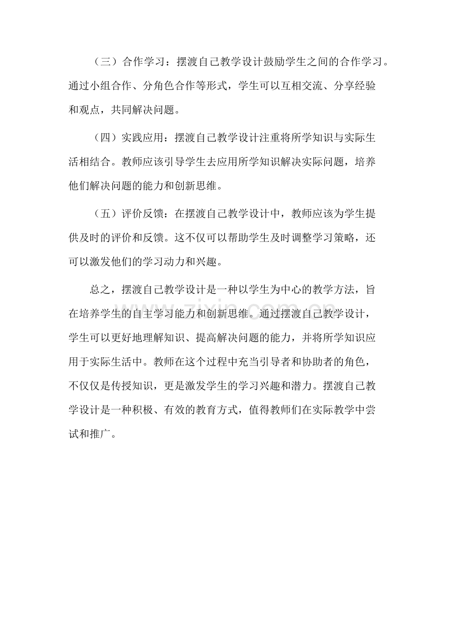 摆渡自己教学设计.docx_第2页