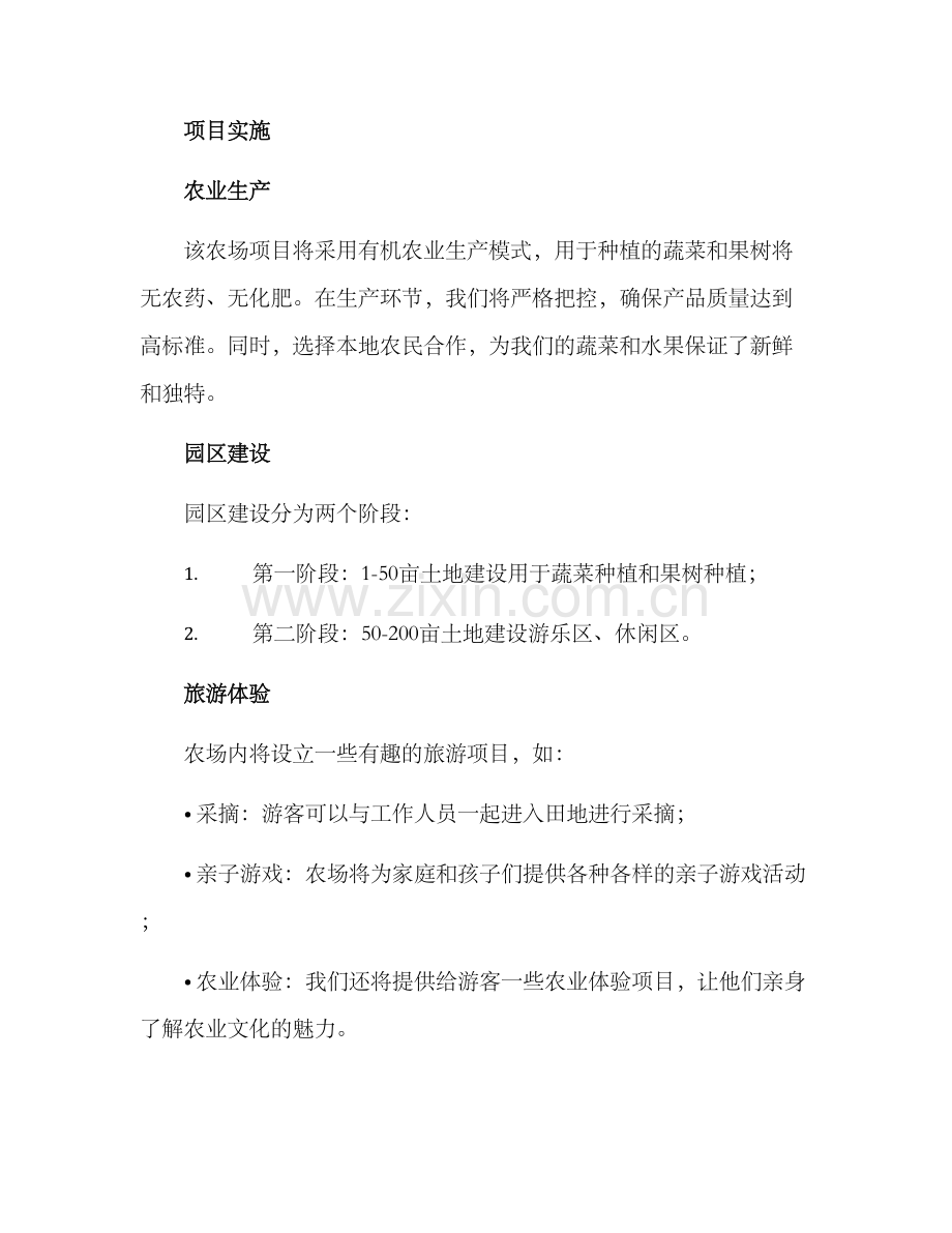 农场项目策划方案.docx_第2页